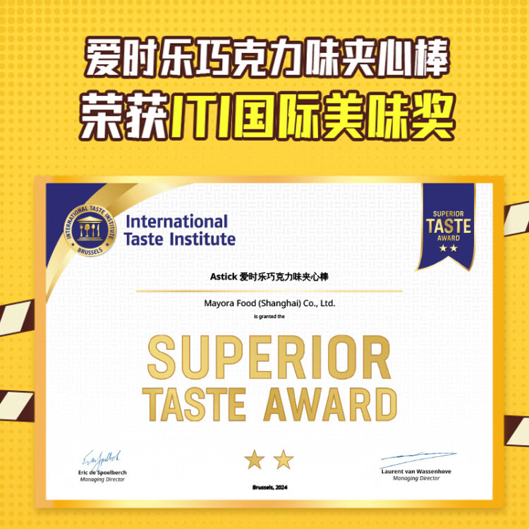 爱时乐（Astick）夹心棒注心饼干巧克力味330g 休闲零食送礼喜礼团购早餐巧克力棒 光明服务菜管家商品