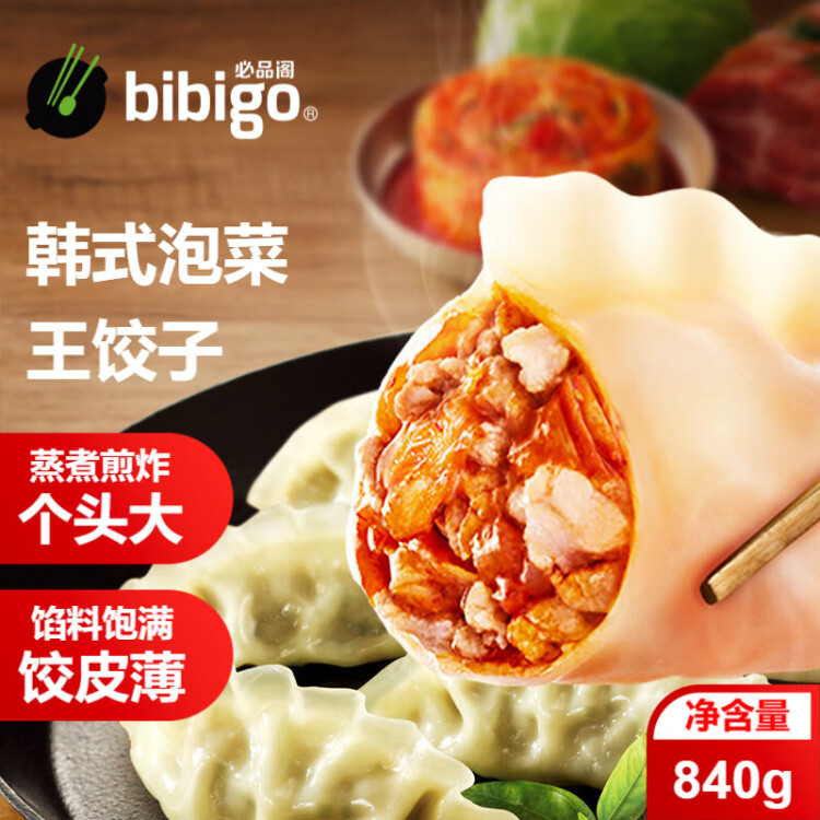 必品阁（bibigo）王饺子 韩式泡菜840g 约24只 速冻水饺 早餐夜宵 蒸饺 煎饺 锅贴 菜管家商品