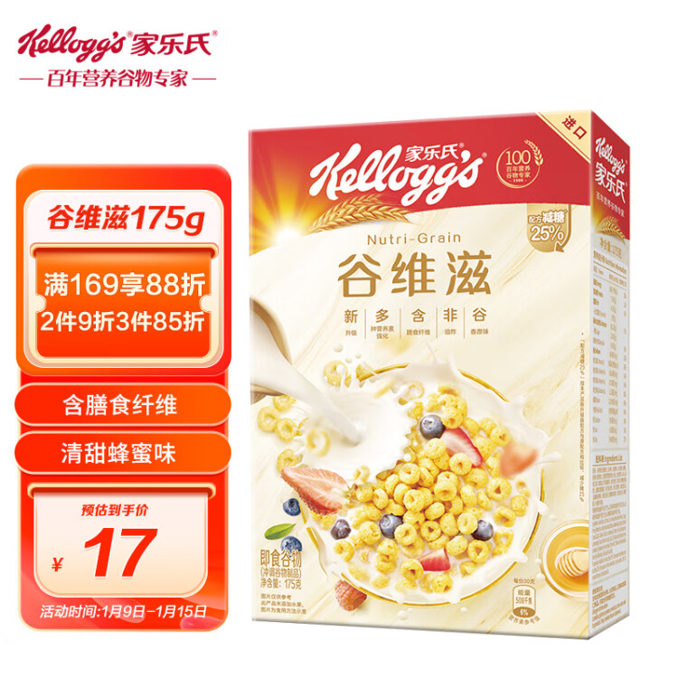 家乐氏进口食品谷维滋175g/盒 儿童营养麦片即食谷物圈早餐代餐 光明服务菜管家商品