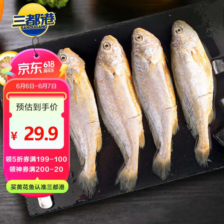 三都港 冷凍三去小黃花魚500g 深海魚 生鮮 魚類 海鮮水產(chǎn) 燒烤食材 菜管家商品