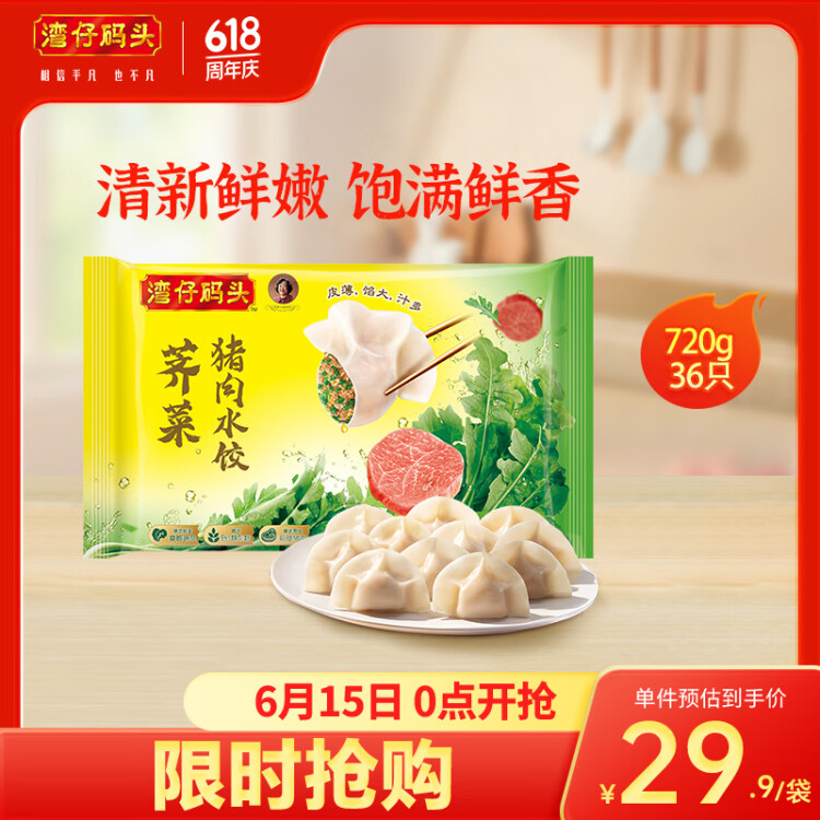 灣仔碼頭薺菜豬肉水餃720g36只早餐食品速食半成品面點速凍餃子 光明服務(wù)菜管家商品