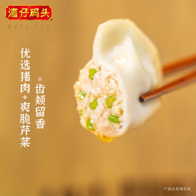 湾仔码头芹菜猪肉水饺720g36只早餐食品速食半成品面点速冻饺子 菜管家商品 商品图