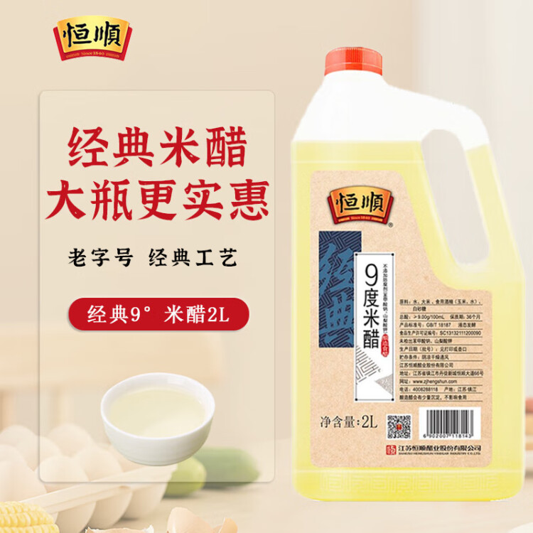 恒順 米醋 經(jīng)典9° 2L【0添加】純釀造 菜管家商品