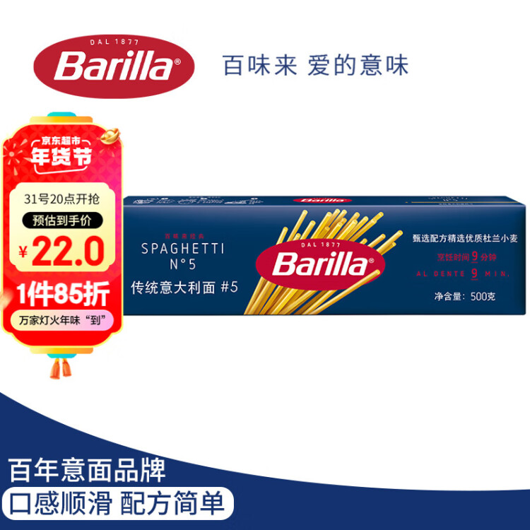 百味来Barilla意大利进口#5传统意大利面500g 低脂轻食意面速食意粉面条 菜管家商品