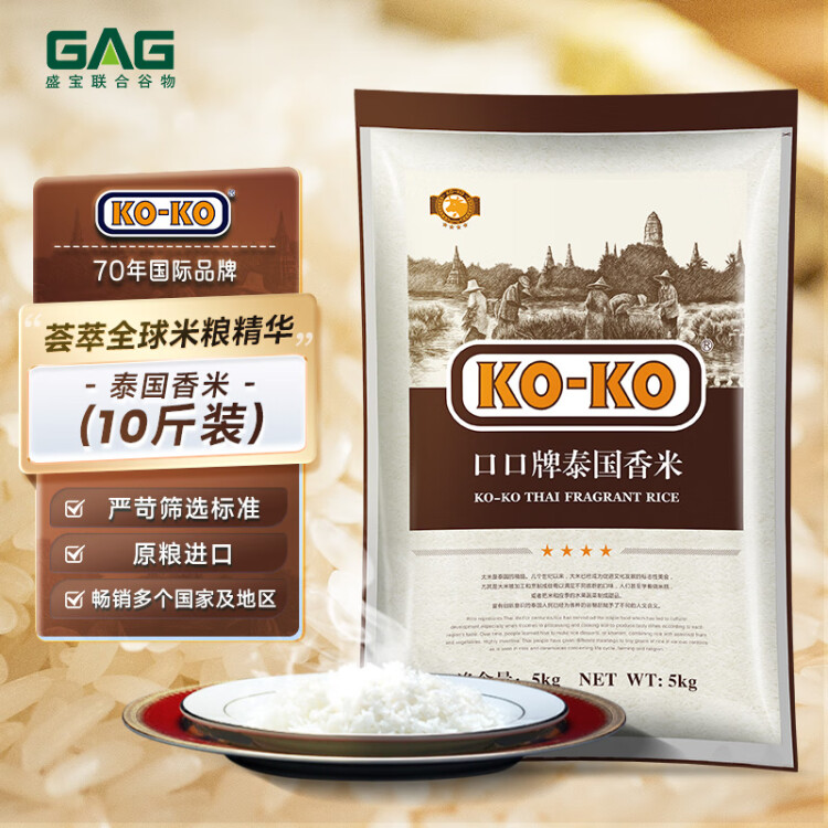 KO-KO(口口牌) 泰国香米 进口大米 香米 泰国大米5kg 光明服务菜管家商品 