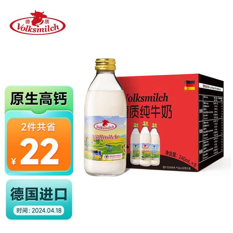 德质(Volksmilch)全脂纯牛奶240ml*8瓶进口牛奶 年货礼品0蔗糖高钙奶 菜管家商品