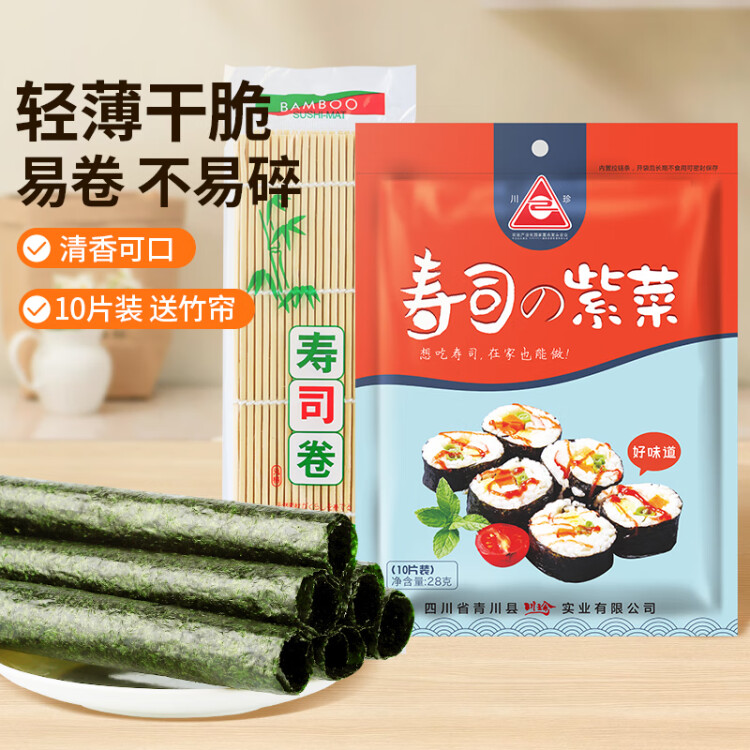 川珍 寿司紫菜28g 寿司海苔紫菜包饭10片送竹帘卷帘 菜管家商品