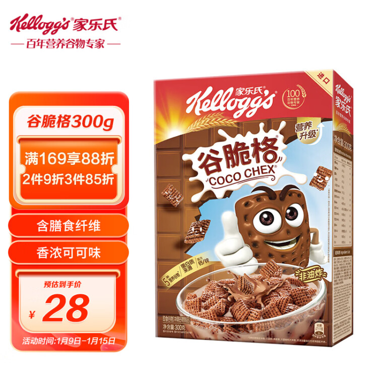 家乐氏进口食品谷脆格300g/盒 儿童营养谷物麦片可可粉巧克力早餐 菜管家商品