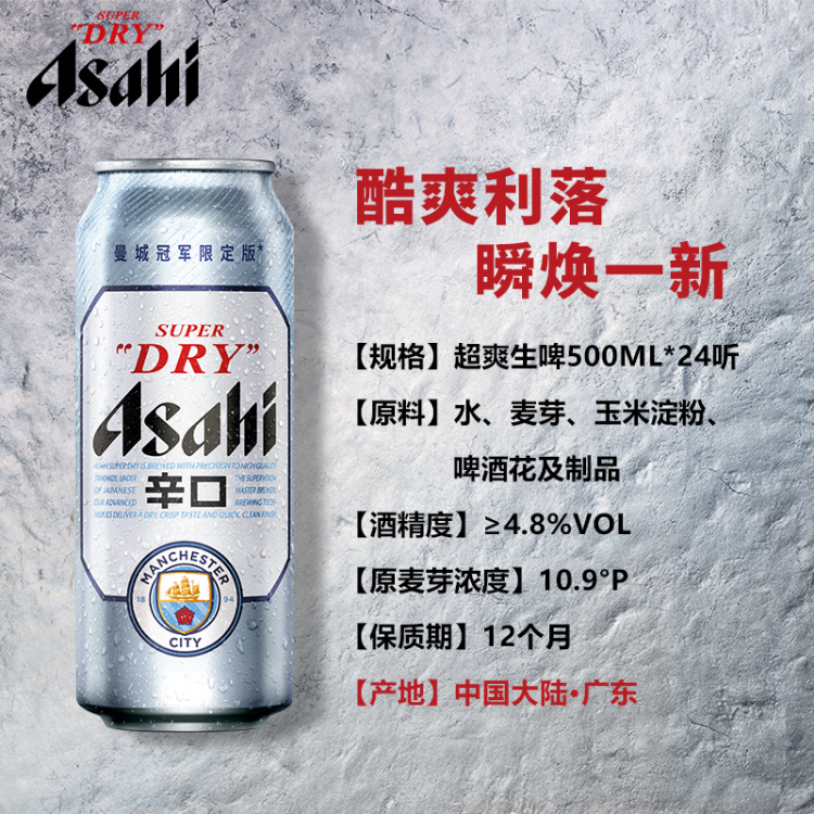 朝日Asahi朝日超爽生啤酒 500ml*24听 10.9度  整箱装  光明服务菜管家商品