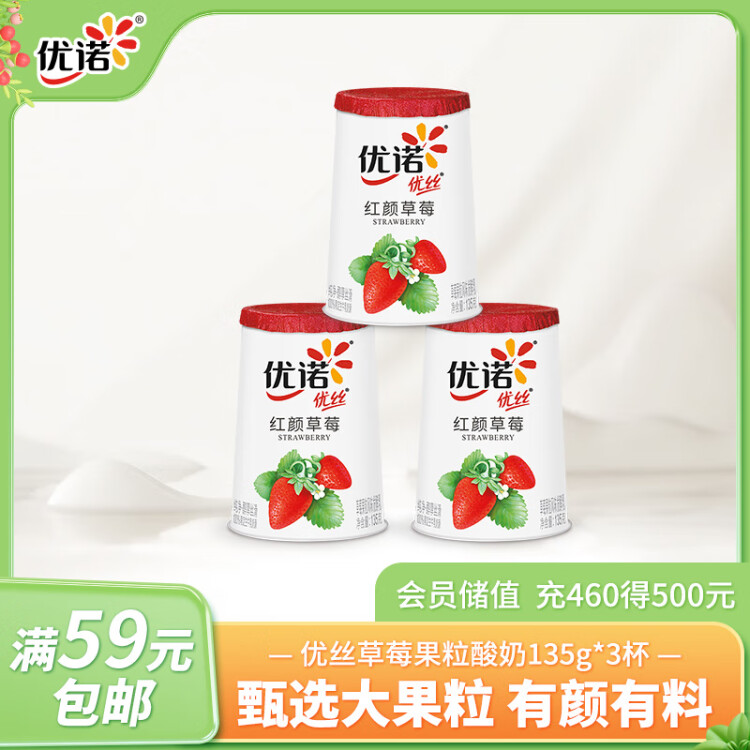 優(yōu)諾（yoplait）優(yōu)絲果粒草莓味酸奶135gx3杯 家庭分享裝 低溫酸牛奶 風(fēng)味發(fā)酵乳 光明服務(wù)菜管家商品