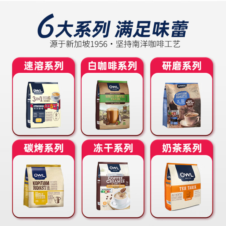貓頭鷹（OWL）三合一特濃速溶咖啡粉500g（20g*25條)馬來西亞進口咖啡 沖調飲品 菜管家商品