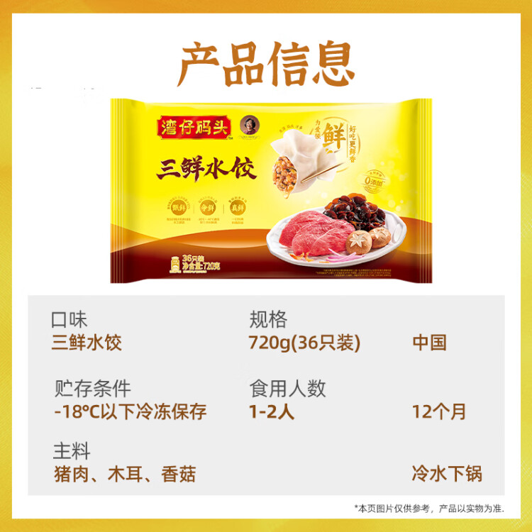 灣仔碼頭三鮮水餃720g36只早餐食品速食半成品面點(diǎn)生鮮速凍餃子 菜管家商品