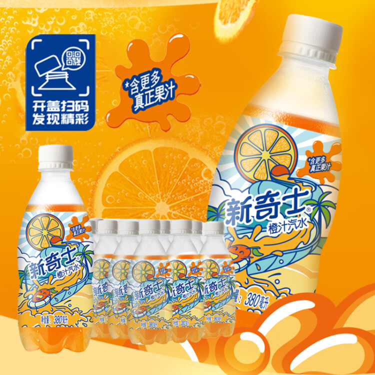 屈臣氏（Watsons）新奇士橙子汁汽水380ml*15瓶整箱含果汁碳酸饮料汽水 菜管家商品