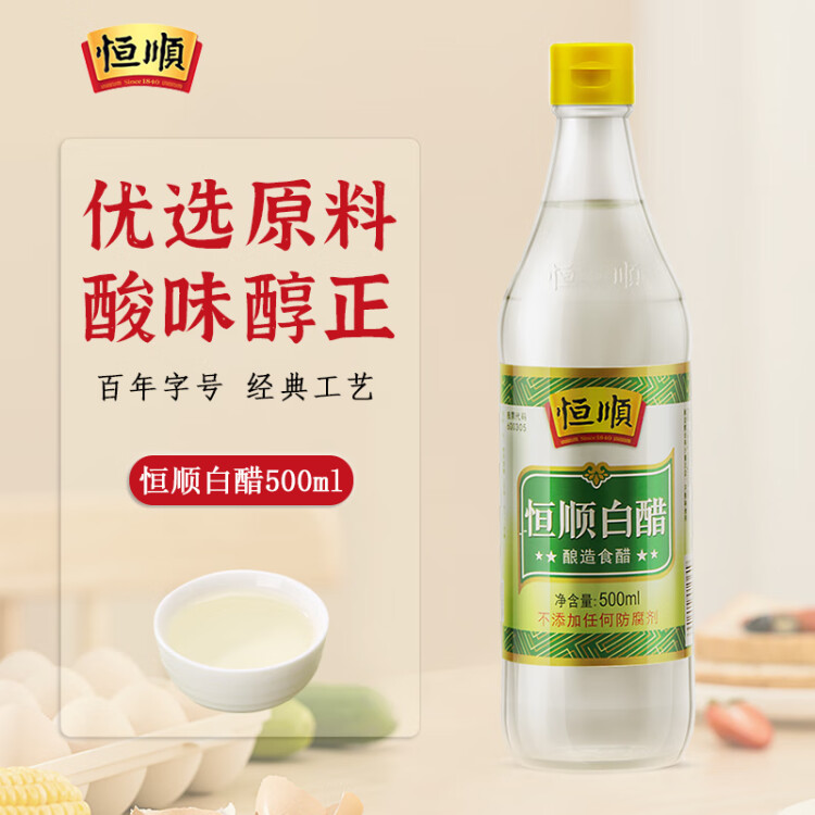 恒顺白醋 5° 500ml 凉拌提味炒菜腌制 酿造食醋 不添加防腐剂 菜管家商品