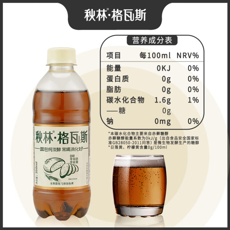 秋林格瓦斯 全麥面包發(fā)酵 0糖飲料 350ml*12瓶 整箱裝哈爾濱特產(chǎn) 光明服務(wù)菜管家商品