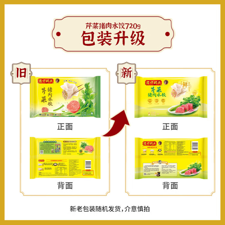 湾仔码头芹菜猪肉水饺720g36只早餐食品速食半成品面点速冻饺子 菜管家商品 商品图