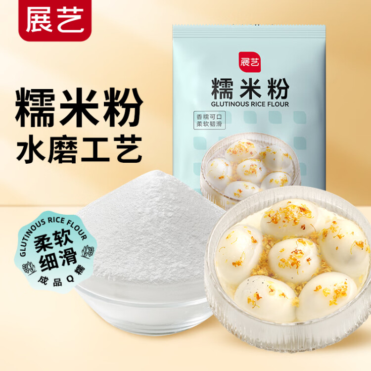 展艺 水磨糯米粉 糯米年糕热奶宝雪媚娘元宵汤圆糍粑原料 500g 光明服务菜管家商品