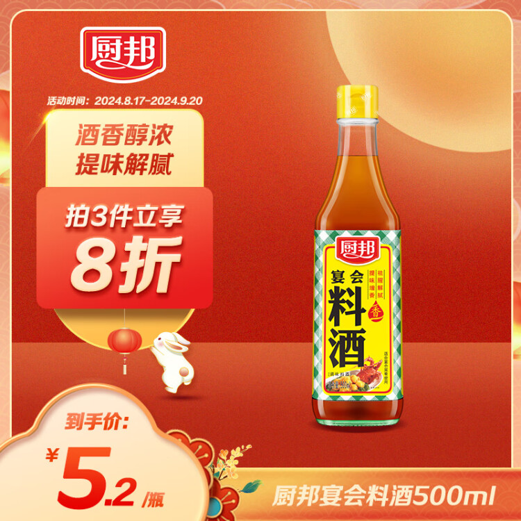 廚邦調(diào)味料酒500ml 宴會級料酒精致去腥增香 黃酒釀造 廚師烹飪香料 菜管家商品