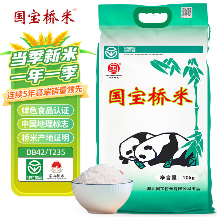 国宝桥米 京山桥米10kg 长粒大米（绿色食品 中国地理标志）（当季新米） 菜管家商品