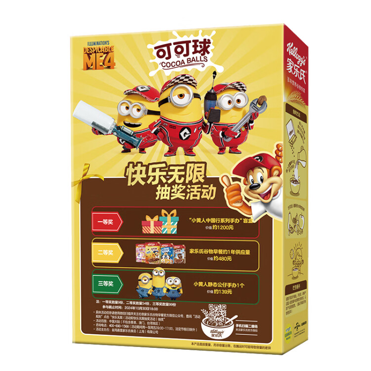 家樂氏進口食品可可球170g/盒 富含鈣鐵鋅谷物麥片兒童營養(yǎng)早餐代餐 光明服務(wù)菜管家商品