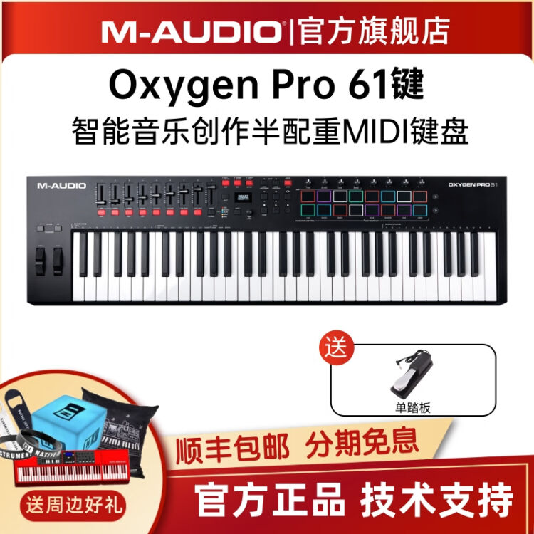 M-AUDIO【官方直营】Oxygen Pro MIDI键盘专业编曲半配重带打击垫触后