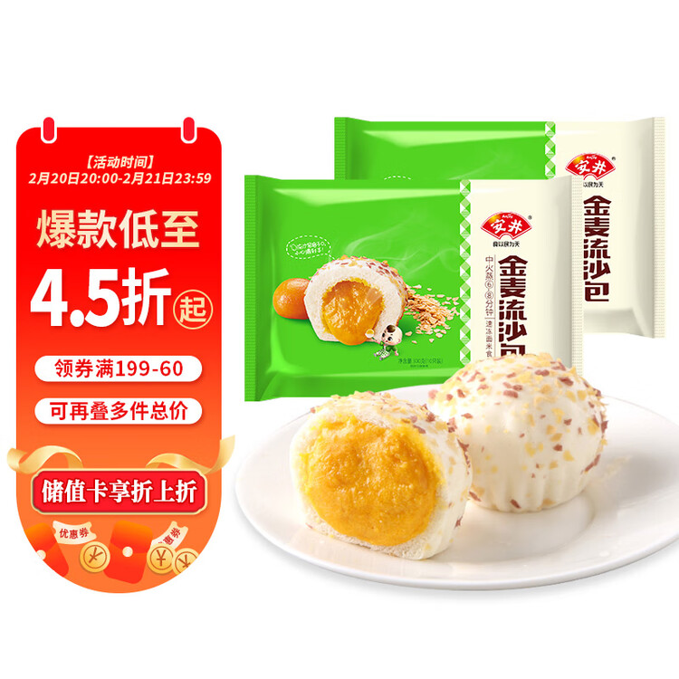 安井金麦流沙包 300g*2袋 共20只 咸蛋黄馅包子 广式早茶 早餐半成品 菜管家商品
