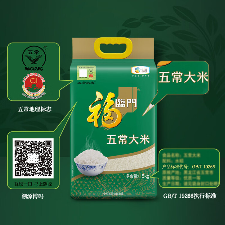 福临门 五常大米 5kg/袋（新旧包装交替发货） 菜管家商品