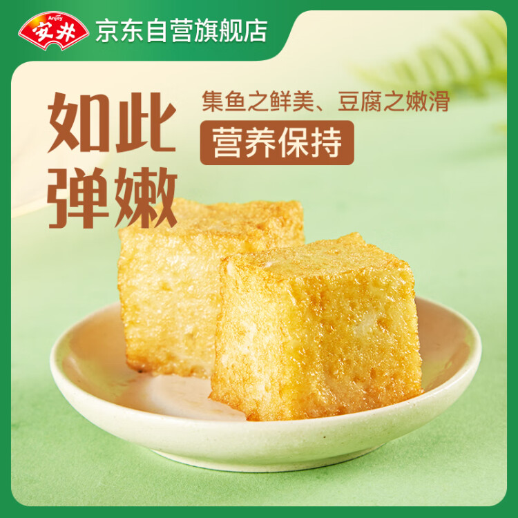 安井 锁鲜装鱼豆腐 240g 1包 鱼糜含量≥65% 火锅麻辣烫关东煮食材 菜管家商品