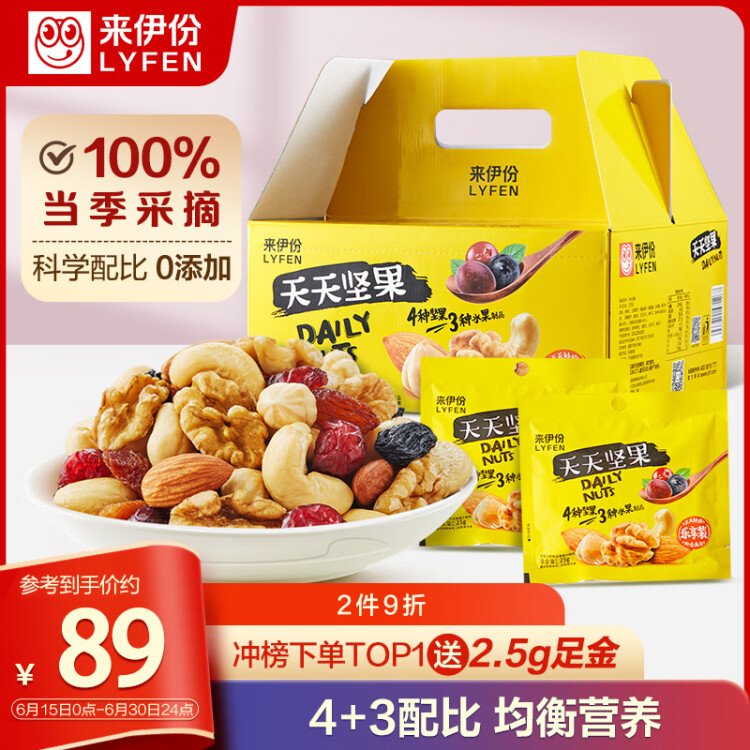 来伊份天天坚果小黄袋750g/30袋 每日坚果礼盒干果孕妇零食中秋送礼礼品 菜管家商品