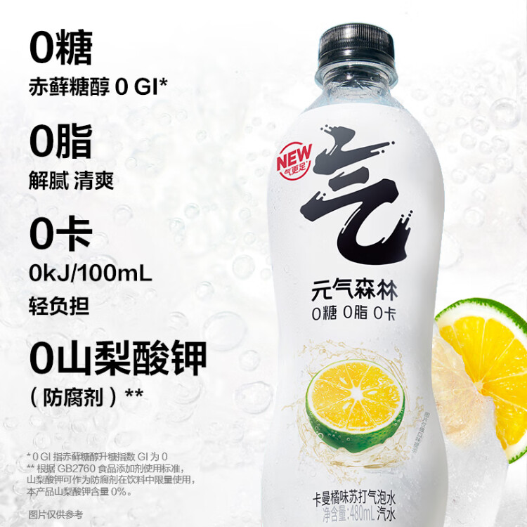 元气森林【肖战同款】0糖0脂0卡气泡水卡曼橘味480mL*15瓶碳酸无糖饮料 菜管家商品