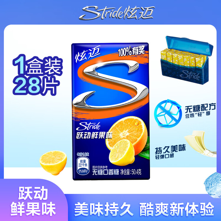 炫迈（Stride）无糖口香糖片装 休闲零食糖果美味持久 跃动鲜果味28片50.4g 菜管家商品 商品图