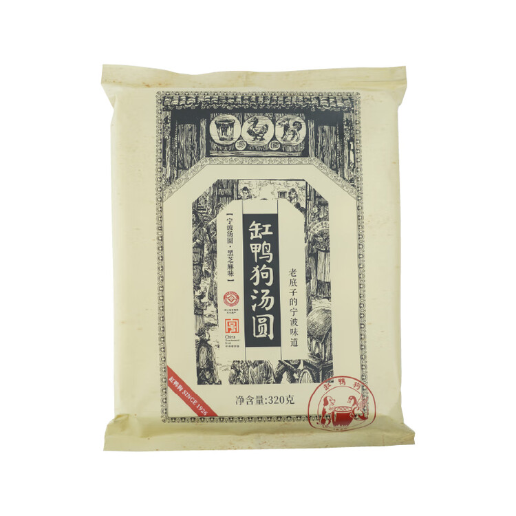 缸鸭狗 1926 黑芝麻汤圆320g 16只 宁波老字号汤圆 元宵 早餐 甜品 菜管家商品