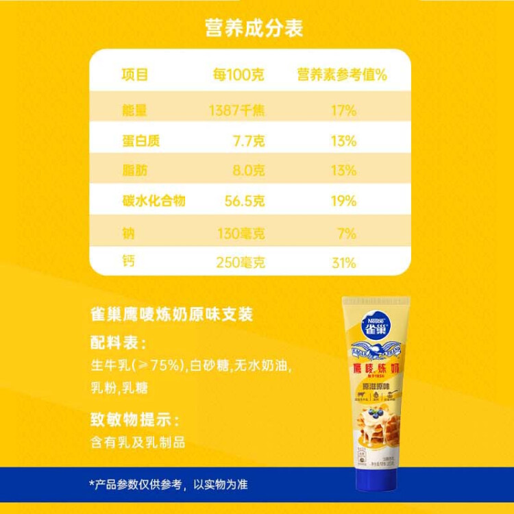 雀巢（Nestle）鹰唛 原味炼奶单支装185g  炼乳 早餐面包伴侣 烘焙原料  光明服务菜管家商品