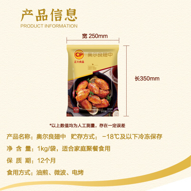 CP正大食品(CP) 奥尔良鸡翅中 1kg 鸡翅奥尔良风味 冷冻 菜管家商品