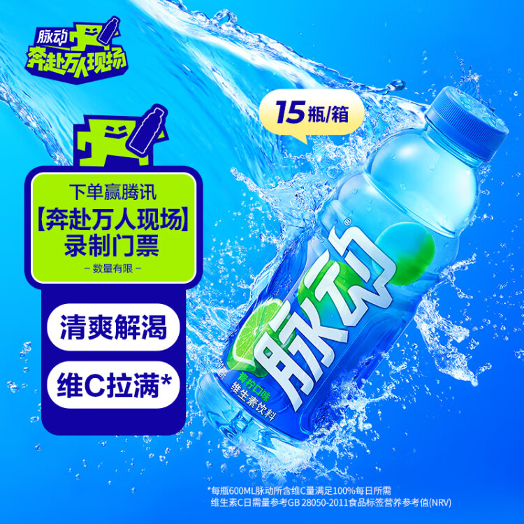 脉动青柠口味 600ML*15瓶 维C低糖维生素出游做运动饮料必备 菜管家商品