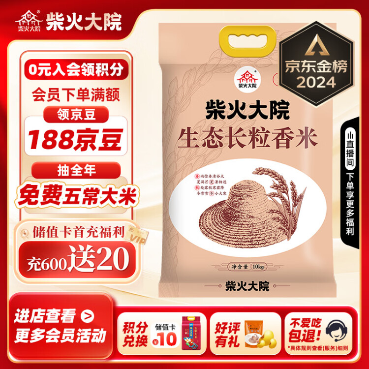 柴火大院 生態長粒香大米 10kg ( 寒地東北大米 黑龍江大米 十公斤) 光明服務菜管家商品