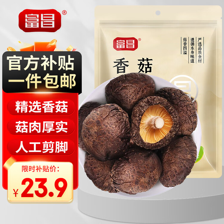 富昌香菇208g 蘑菇 山珍菌菇珍珠菇 特产干货食用菌火锅煲汤炒菜食材 菜管家商品