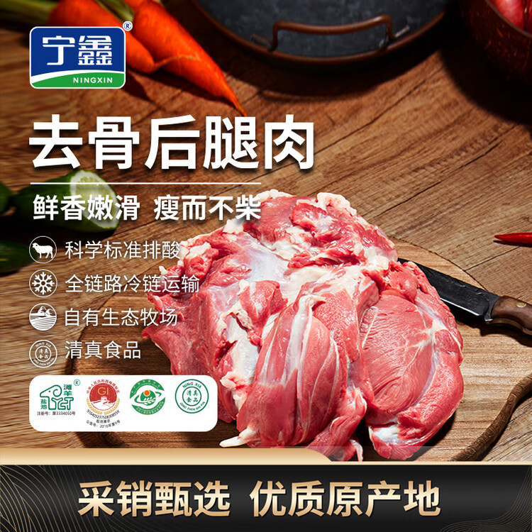 宁鑫 宁夏盐池滩羊 原切去骨羊腿肉400g 生鲜 地标认证 清真食品 菜管家商品