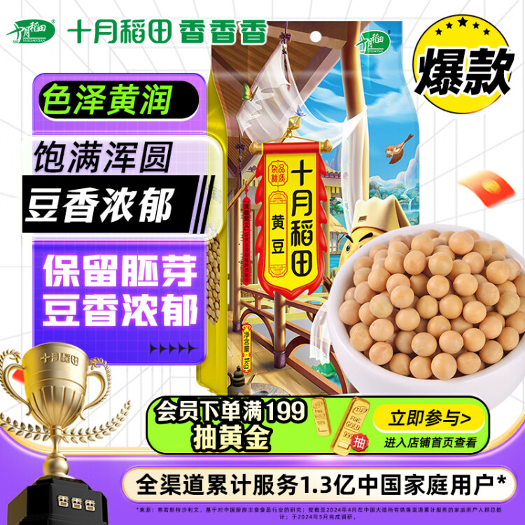 十月稻田 黃豆 2斤(可發(fā)豆芽 打豆?jié){ 大豆 東北 五谷 雜糧 真空 大米伴侶) 菜管家商品