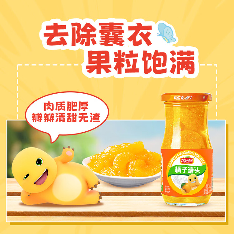 欢乐家×奶龙 橘子罐头256g*12瓶 新鲜水果罐头礼盒年货送礼 休闲零食 菜管家商品