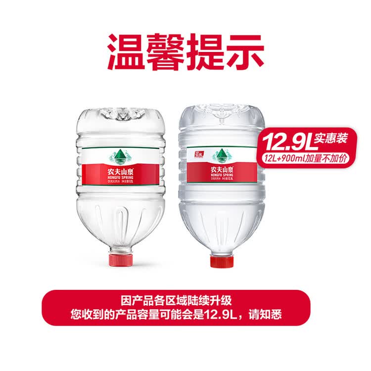 农夫山泉 饮用水 饮用天然水12.9L*1 桶装（2件起售）天然弱碱性仅APP购买 菜管家商品