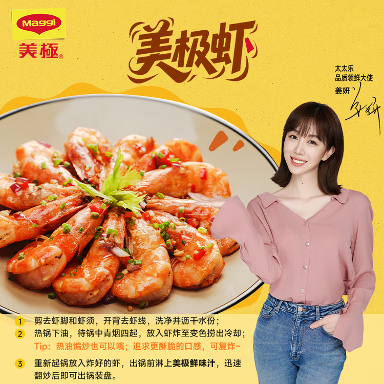 美极（Maggi） 鲜味汁 小麦原料炒菜蘸料调味汁 400ml 雀巢出品 菜管家商品