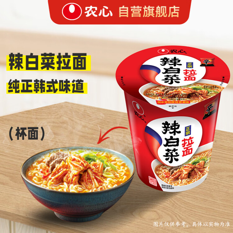 农心（NONGSHIM）辣白菜拉面杯面70g*12杯 整箱 光明服务菜管家商品