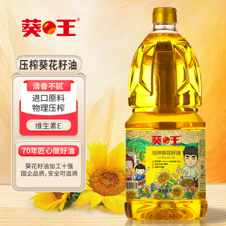 葵王 压榨葵花籽油2.5L  物理压榨 送礼优选 小瓶装食用油 光明服务菜管家商品