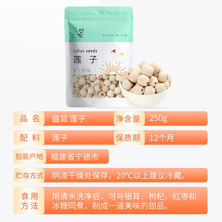 盛耳莲子 磨皮通芯白莲子250g  南北干货桂圆百合银耳羹煲汤食材 菜管家商品