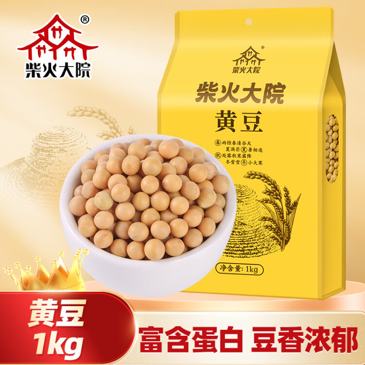 柴火大院 黄豆（杂粮 榨豆浆 东北大豆 粗粮  粥米搭档）1kg 菜管家商品