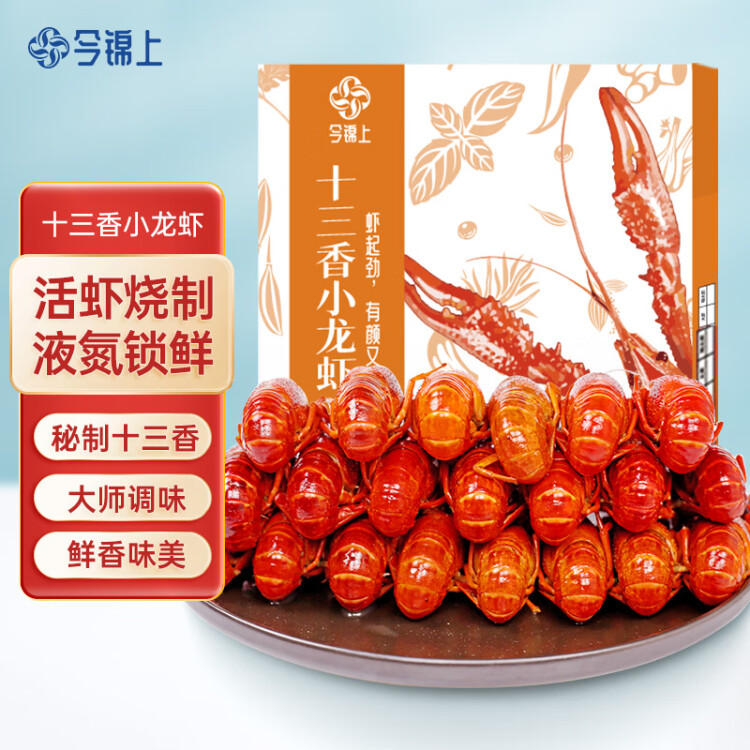 今錦上十三香小龍蝦 1.5kg 4-6錢 凈蝦750g 中號(hào)25-33只 菜管家商品