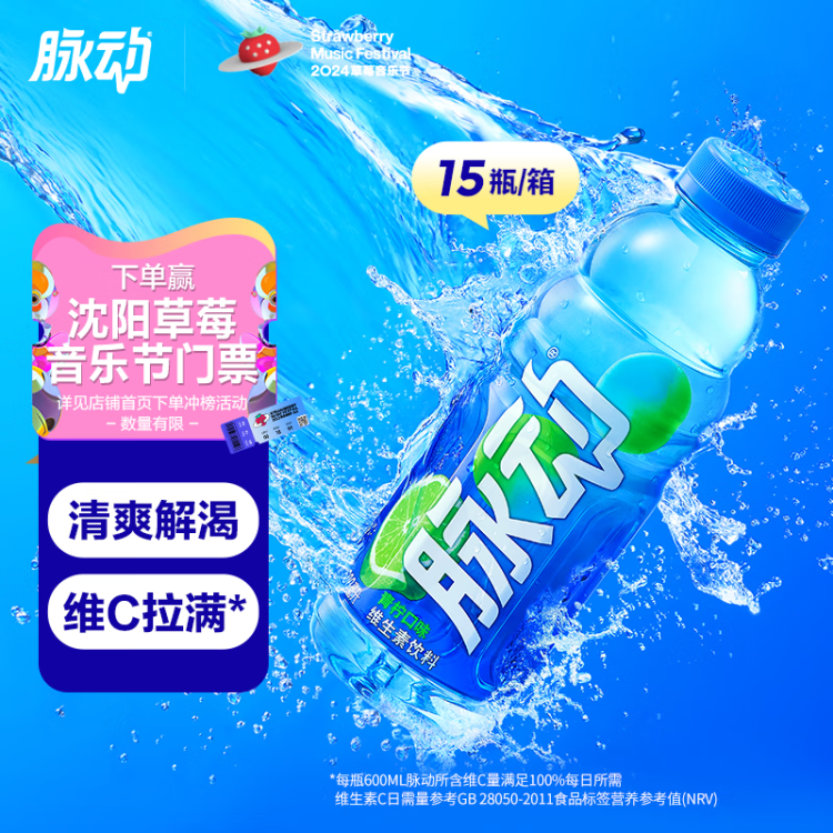 脉动青柠口味 600ML*15瓶 维C低糖维生素出游做运动饮料必备 菜管家商品