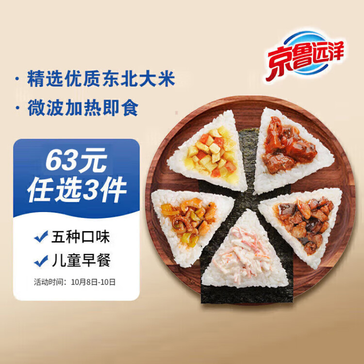 京鲁远洋 儿童三角海苔饭团组合 5种口味500g5枚 方便菜儿童早餐寿司 菜管家商品