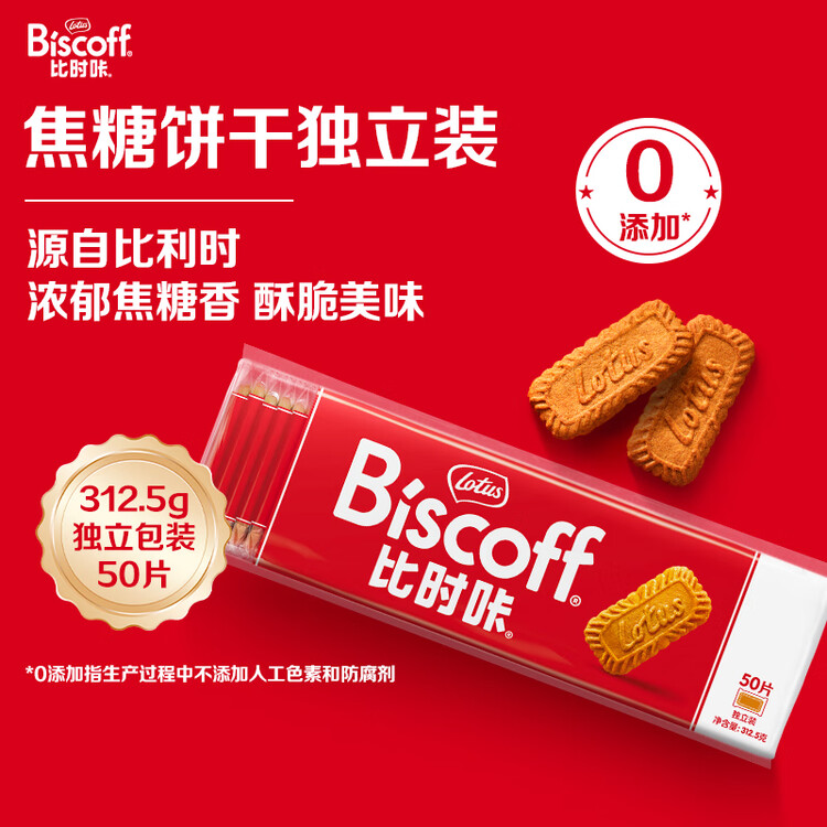 和情（LOTUS）Biscoff比时咔比利时进口焦糖曲奇饼干下午茶办公室零食312.5G 菜管家商品